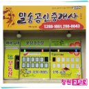 일송공인중개사사무소 이미지