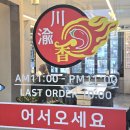 천유향샤브샤브 | 부평훠궈 무한리필추천 <천유향샤브샤브훠궈> 본점 방문후기