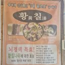 촌집 | 전남 담양 닭백숙 맛집 고산촌집, 여름 보양식 후기