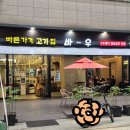 바우한우 | 선릉역 강남 한우 맛집 바우한우 후기, 남편과 다녀온 선릉 한우 저녁 데이트