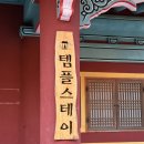 수진사 | 서울 근교 템플스테이 추천 | 나홀로 수진사에서 1박2일