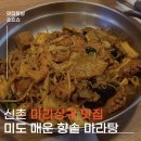 미도매운향솥