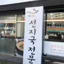 대가선지해장국 이미지