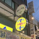 매콤한강.떡.순