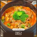 예담밥집 | 진주 평거동맛집 예담 신상 가마솥닭볶음탕 잘하는 가족외식 밥집 후기