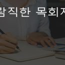 목회자의 이미지 개발 이미지