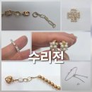 진주빈스토리 | 수리] 단골 고객님을 위한 특별 서비스! 금 팔찌 끊어짐부터 진주귀걸이, 은 팔찌 마감까지 완벽 복원 후기