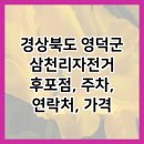 삼천리자전거울진