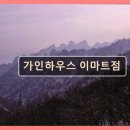 태화강맞이 종합편의점 | 남구 고시텔 인기 가인하우스 이마트점 울산 남구 중심 편리함까지