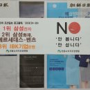 [보도자료] 제55차 조선일보 광고불매, 1위 삼성전자 2위 삼성화재와 메르세데스벤츠 3위 IBK기업은행 이미지