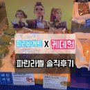 파리바게뜨제주종합