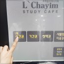 르하임스터디카페구미형곡점