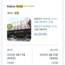 모텔코보스 | 아기랑 여의도 코보스호텔 숙박후기