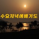 8월.삼일저녁예배 대표기도문 예문모음 이미지