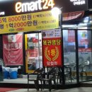 이마트24 들성로점 이미지