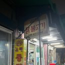 돈이랑닭이랑 | 대구 동인동 맛집 :D 대구 야장 노포 닭불고기 맛집! 김해 통닭 내돈 내산 후기!
