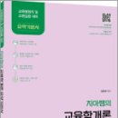 지아쌤의 교육학개론 요약기본서,김지아,에듀에프엠 이미지