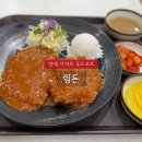 림푸드 | 림돈) 서울 양재 이마트 하이브랜드 푸드코트 왕돈까스 점심시간 방문 후기