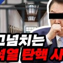 이재명 단식, 우리가 힘을 더 내야합니다/ 심상치않은 해병대 전우회/ 오염수와 맞바꾼 평화/ 윤석열 부친집과 김만배, 윤석열의 조폭 연 이미지