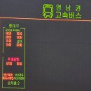 인천종합터미널 고속버스 시간표 시외버스