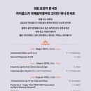 5월 브런치 콘서트 차이콥스키 국제음악콩쿠르 코리안 위너 콘서트 이미지