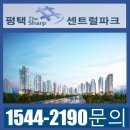 모산골어린이공원 | 평택 더샵 센트럴파크 모델하우스 후기~ 동삭동 아파트 분양가!