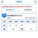 컴활 1급 필기 독학후기 2주 합격 (노베이스, 직장인, 아이티버팀목 유동균쌤)