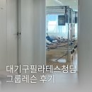 대기구 필라테스 (오전) | 부산 당감동필라테스 추천 대기구필라테스청담 그룹레슨 후기