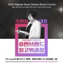 엠유비즈니스 | 퍼스널브랜딩그룹 엠유 대표 조연심의 "휴먼브랜드로 비즈니스 평판 관리하는 법" 포토후기 @국민성공시대