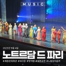 (공연) 뮤지컬 <노트르담 드 파리> | 노트르담 드 파리 뮤지컬 내한공연 캐스팅 정보 2025 후기 리뷰