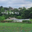 비미골 풍경 사진 이미지
