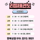 리틀우리태권도 이미지