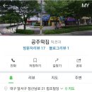 사위떡집