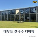 대부도칼국수 - 남동구 석정로579번길 14-5 | 대부도 칼국수 디비비 후기 (내돈내산) ㅣ 대부도 아이랑 갈만한 식당 ㅣ 대부도 맛집
