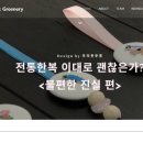 우리옷푸릇