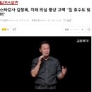 펌) 알츠하이머(치매) 증상 고백했던 김창옥 강사 근황.jpg 이미지