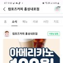 컴포즈커피 홍성내포점 이미지