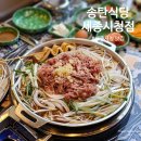 세종식당 | 세종시청 맛집 인정! 송탄식당 세종시청점 곱배기 불고기 후기