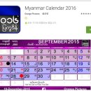 미얀마 2016 달력 앱(포살일 확인용) Myanmar Calendar 2016 이미지