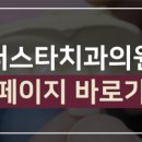 서울스타치과의원 이미지