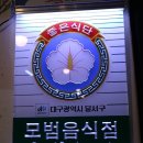 경원고등학교 | 대구백숙맛집 "정대감능이백숙연잎밥" 부모님이랑 외식하기 좋은 곳 성서맛집 추천 !