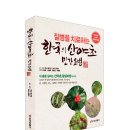 약산 정구영, “자연의 섭리에 순종하며 새처럼 살아라” ［인터뷰］정구영 힐링자연치유센터 원장. .‘질병을 치료하는 한국의 산야초 민간요법’ 출간 이미지