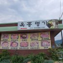 옥종명가 이미지