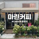 CU태안연포점 | [충남/태안] 나솔사계 촬영지 마린커피 연포해변식당 바지락칼국수 내돈내산 솔직 후기