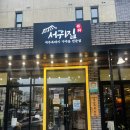 서귀집 이미지