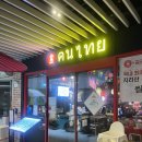 광산구-119 | 광주 광산구 맛집 콘타이 부모님 모시고 방문했어요!