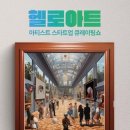 헬로아트
