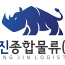 광진종합물류(주)