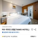 띠아모호텔 이미지