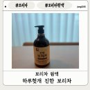 야황 | [푸드리뷰]보리차원액 추천 구수한 보리차 하루헛개 진한 보리차 원액